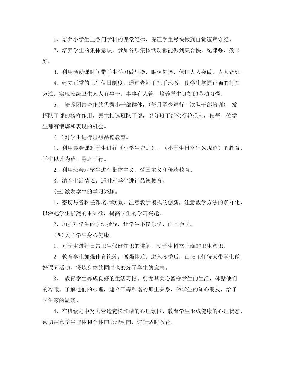 2020年小学实习班主任工作计划范文_第3页