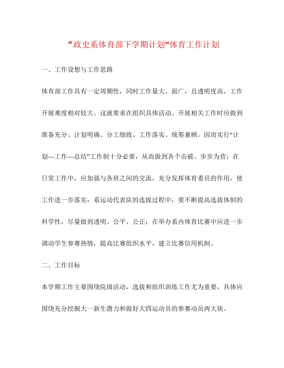 政史系体育部下学期计划体育工作计划2_第1页