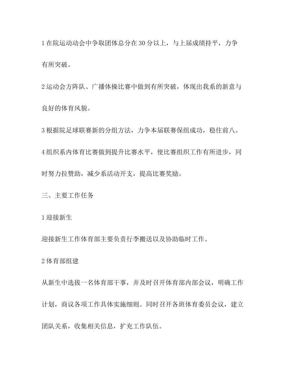 政史系体育部下学期计划体育工作计划2_第2页