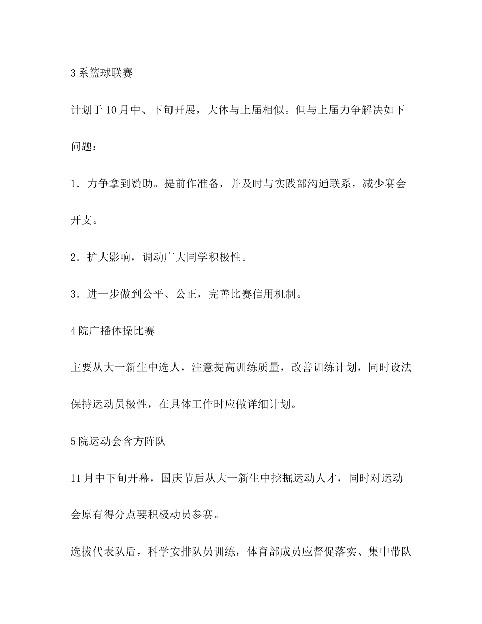 政史系体育部下学期计划体育工作计划2_第3页