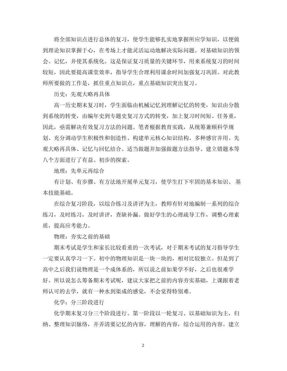 教师期末复习备考计划_第2页