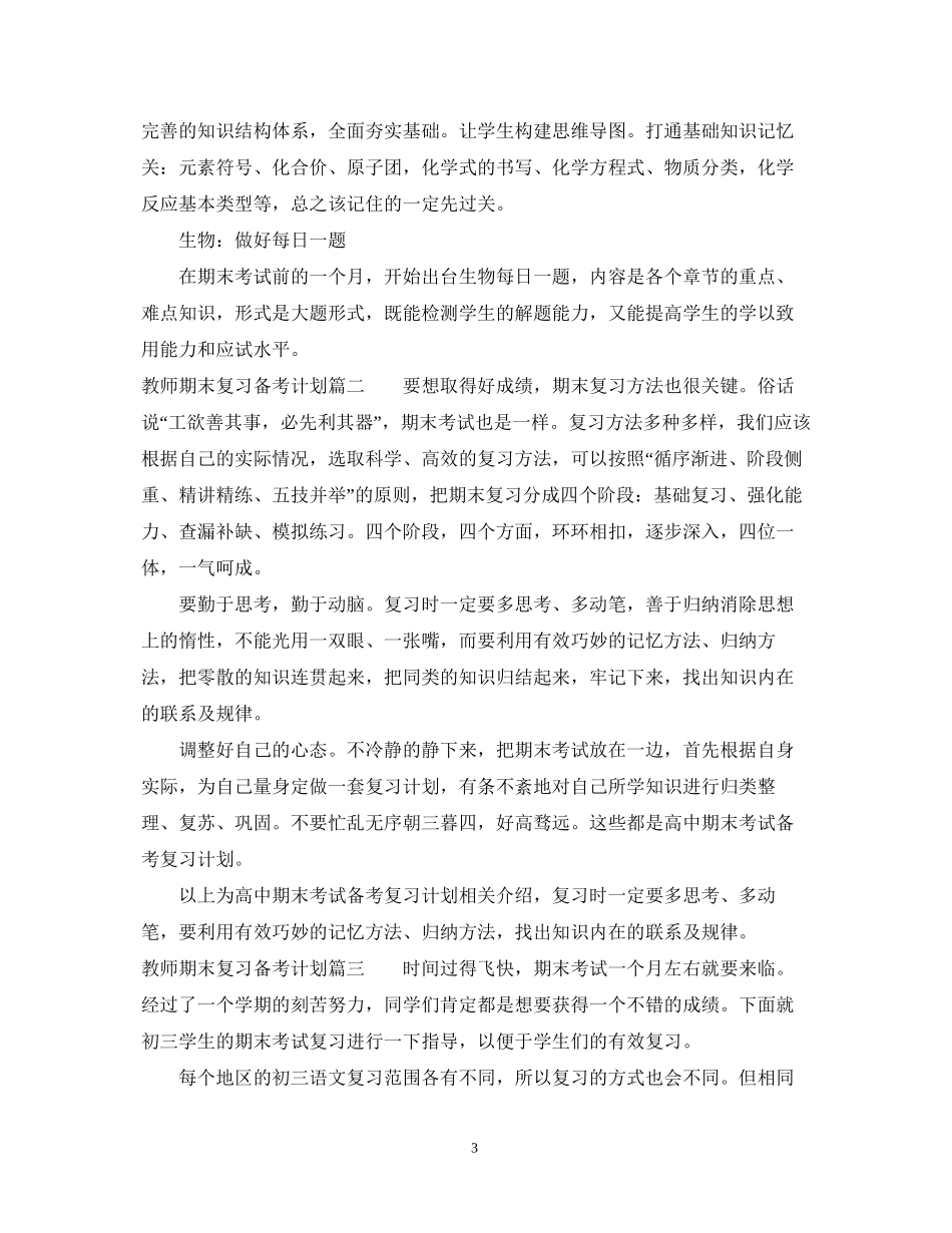 教师期末复习备考计划_第3页