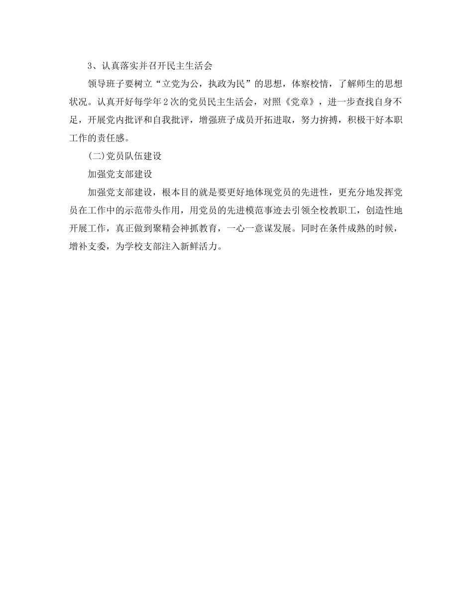 2020年学校党委工作计划格式_第2页