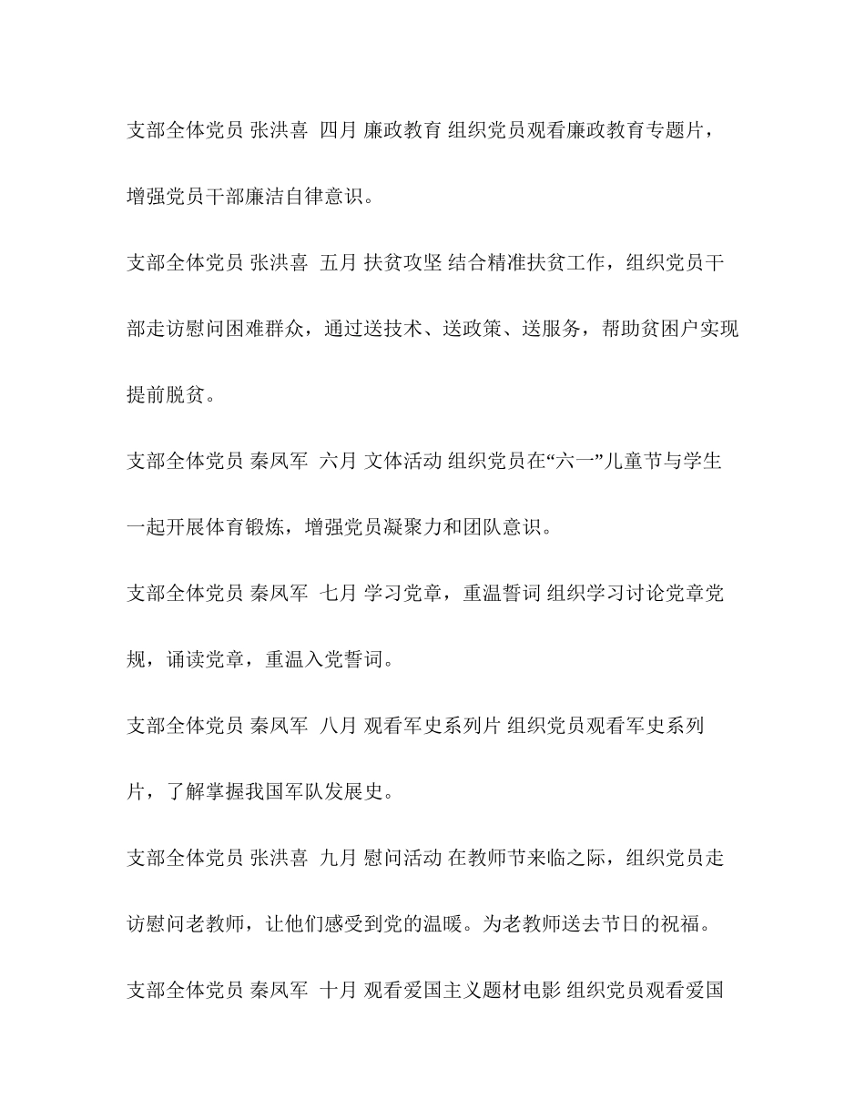 主题党日活动计划安排表_第2页