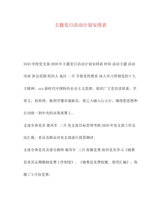 主题党日活动计划安排表