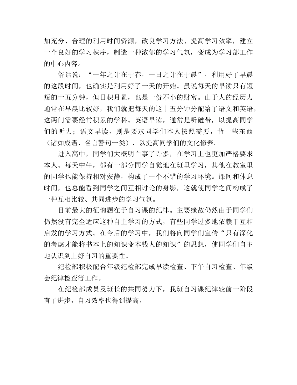 班级工作期中小结（通用） _第2页