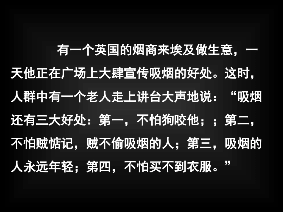 《吸烟有害健康》_第2页