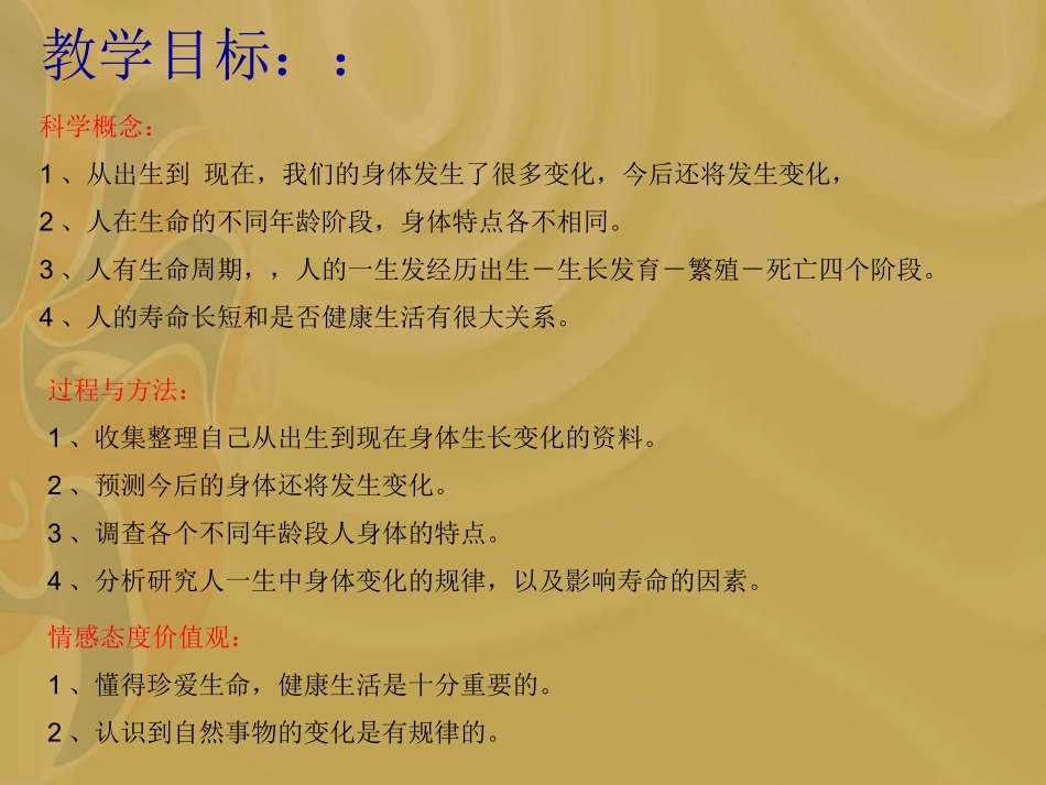 《我们的生命周期》课件_第2页