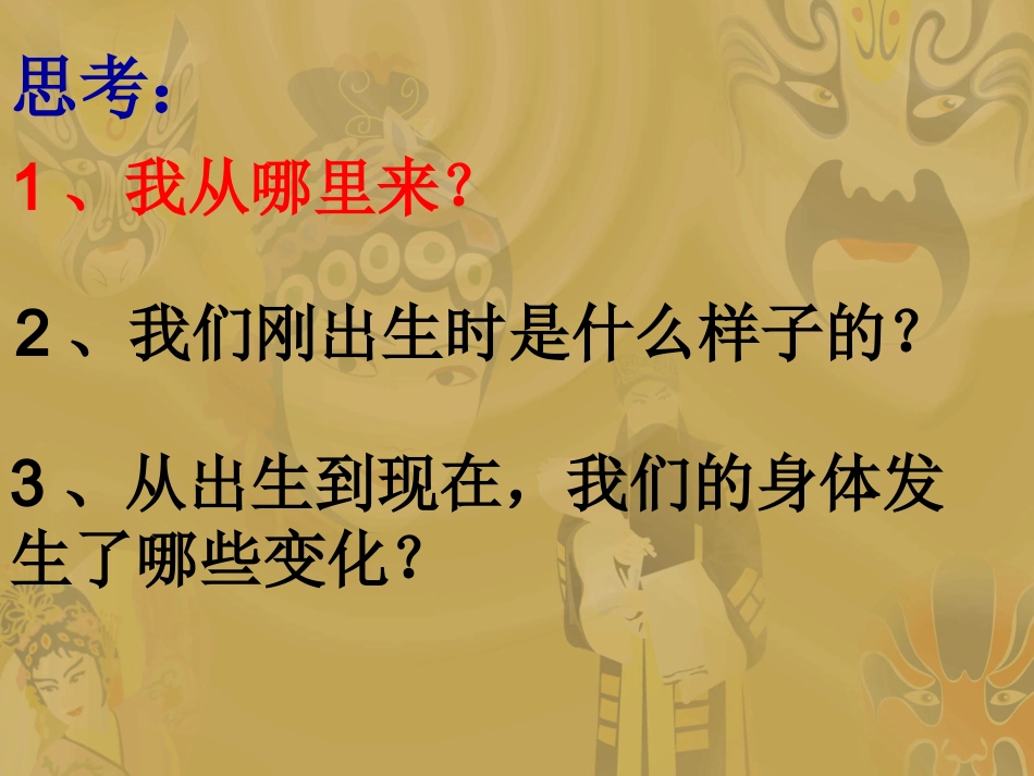 《我们的生命周期》课件_第3页