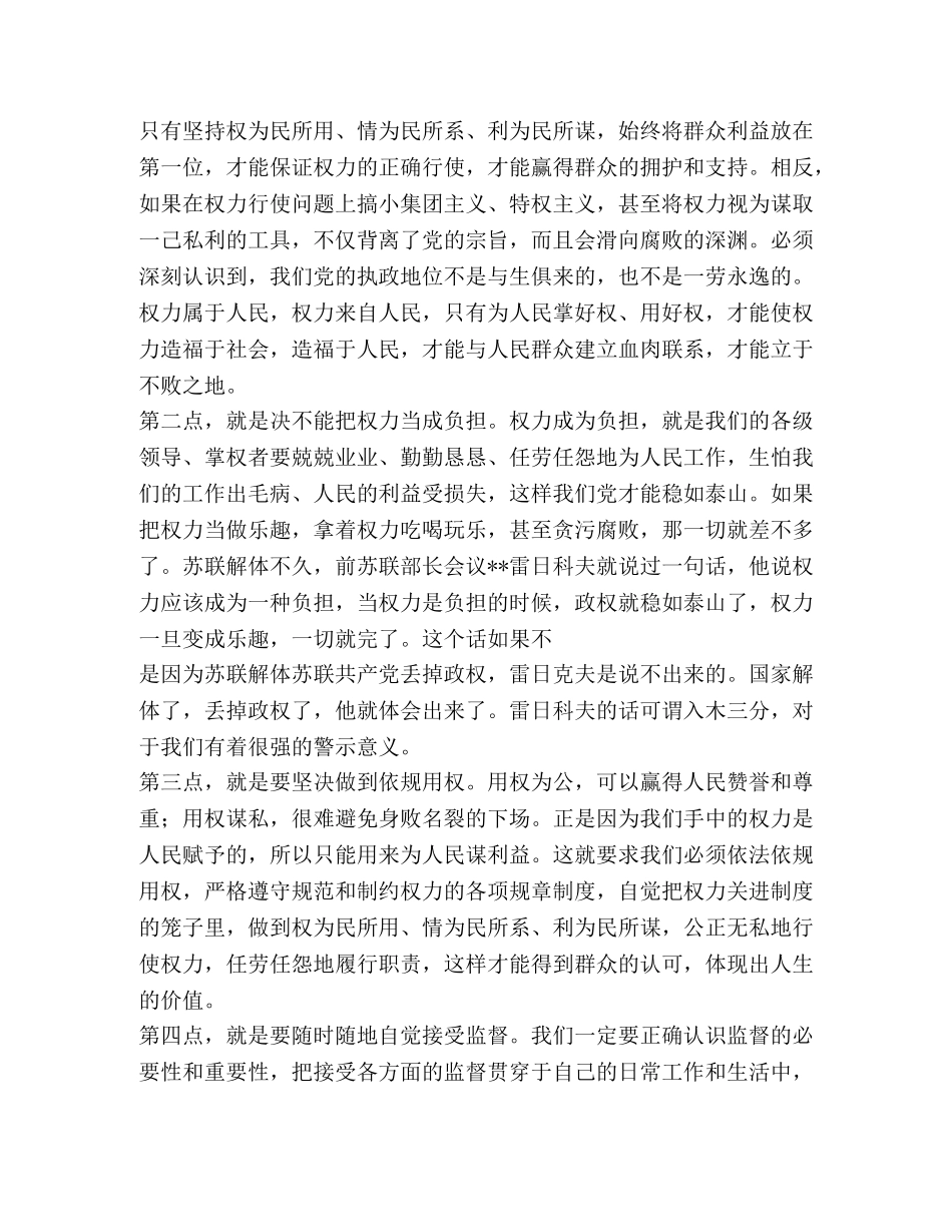 三严三实严以用权第三专题研讨发言稿 _第3页