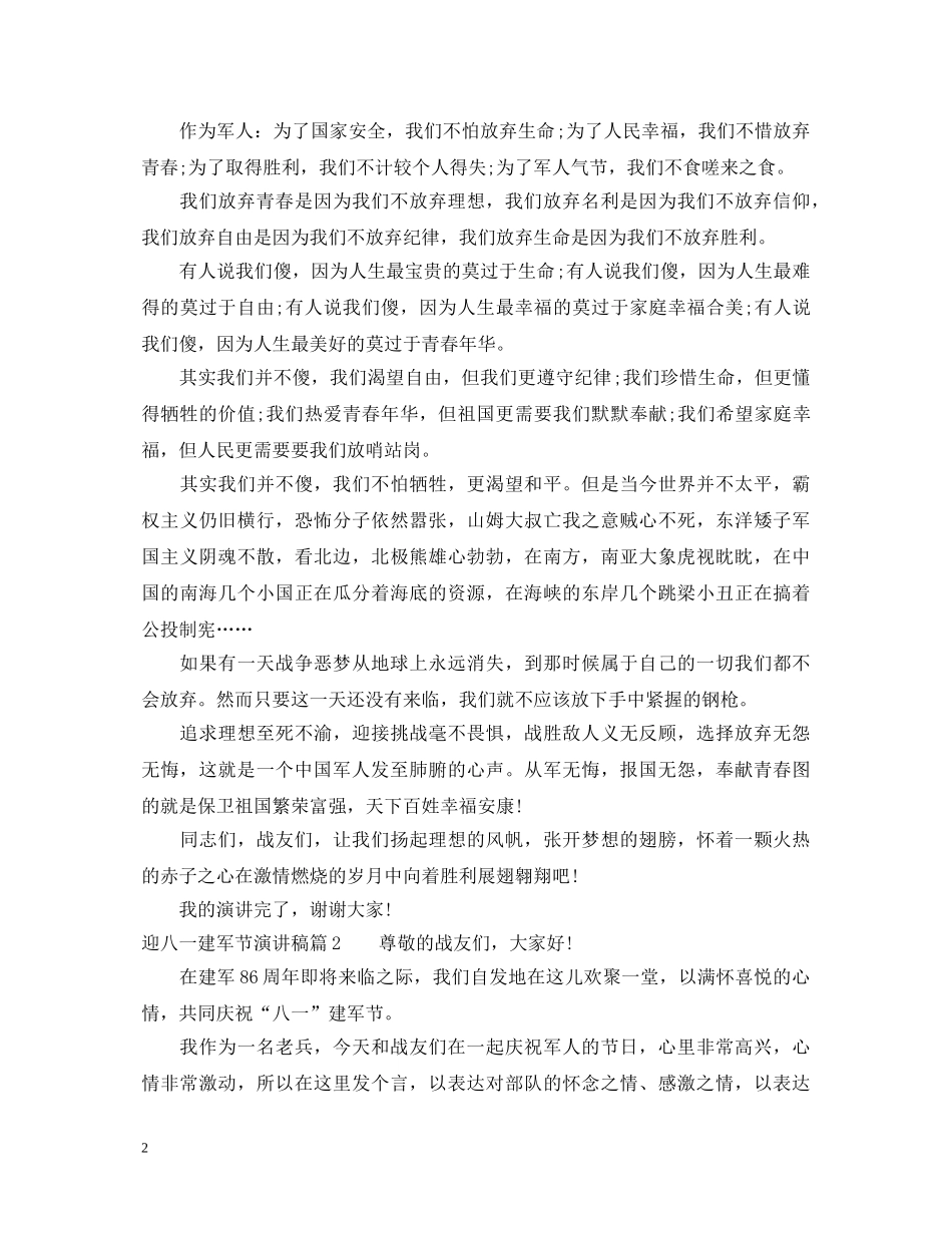 迎八一建军节演讲稿优秀篇 _第2页