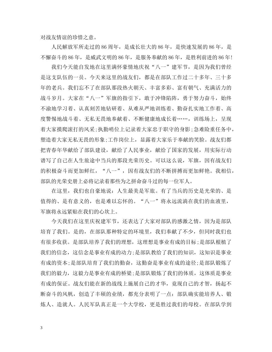 迎八一建军节演讲稿优秀篇 _第3页