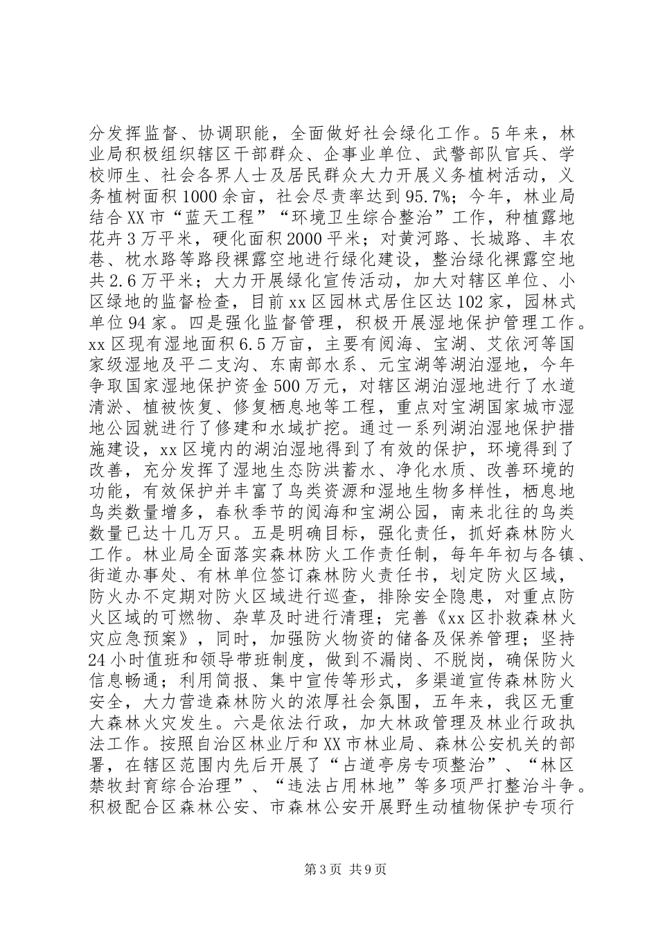 林业局职责履行情况自查报告_第3页