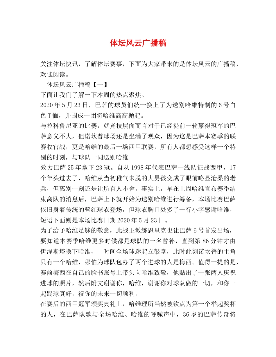体坛风云广播稿 _第1页
