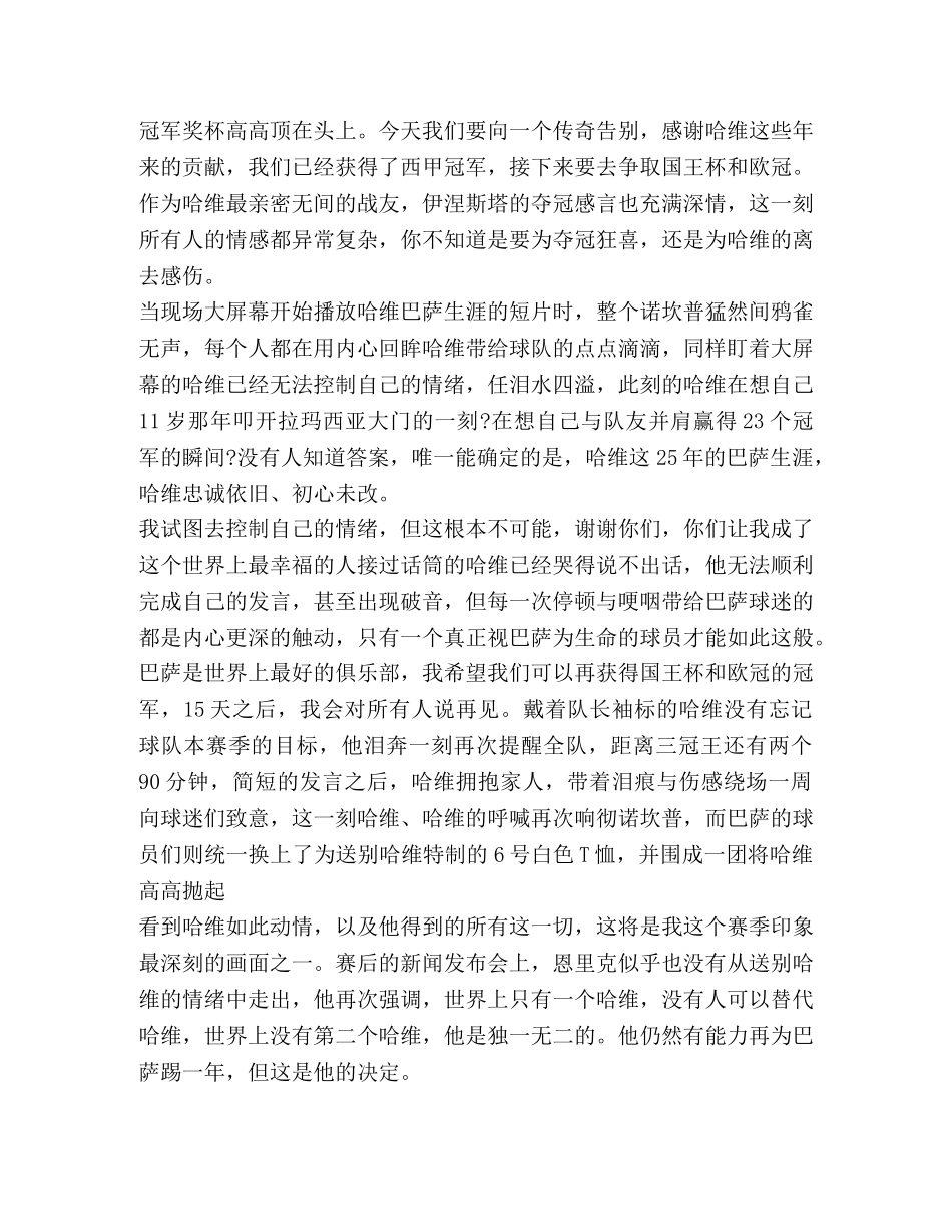 体坛风云广播稿 _第2页