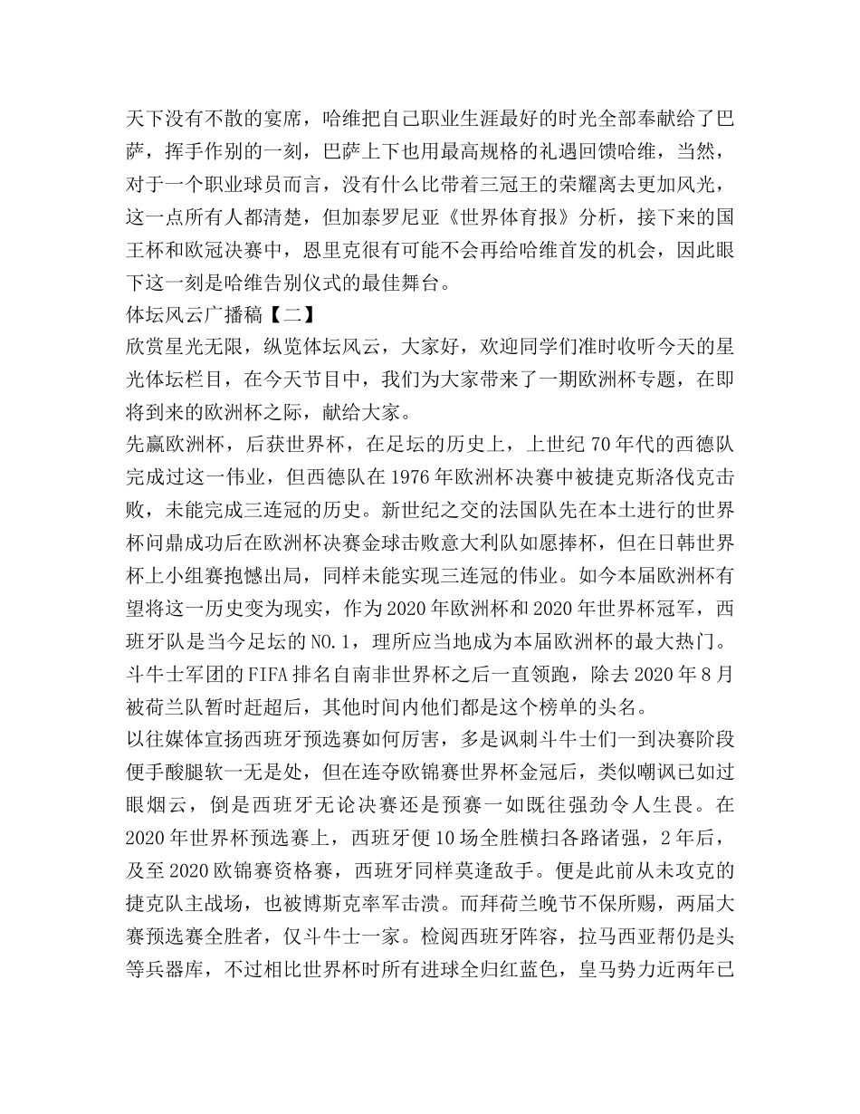 体坛风云广播稿 _第3页