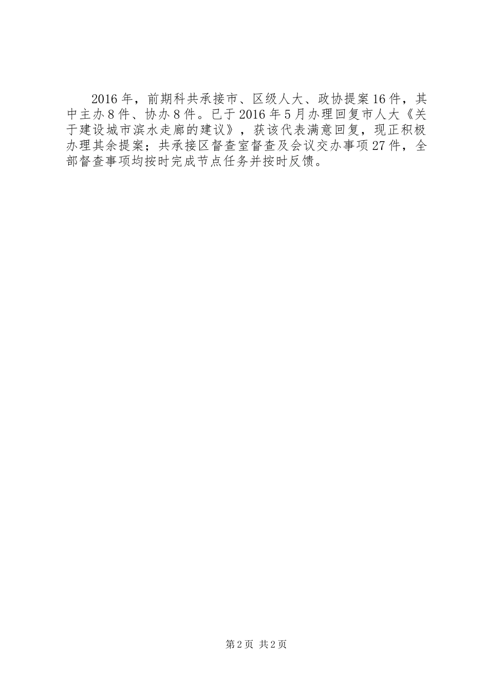 XX年上半年区建筑工务局前期工作总结_第2页