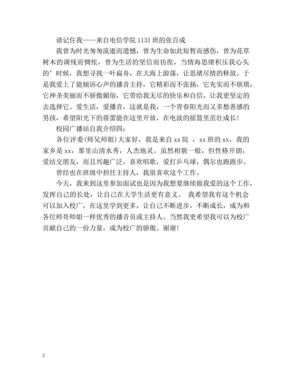 校园广播站自我介绍 _第2页