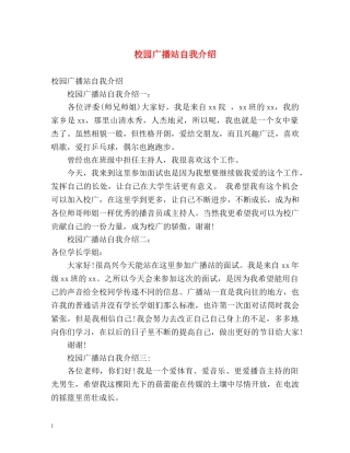 校园广播站自我介绍 