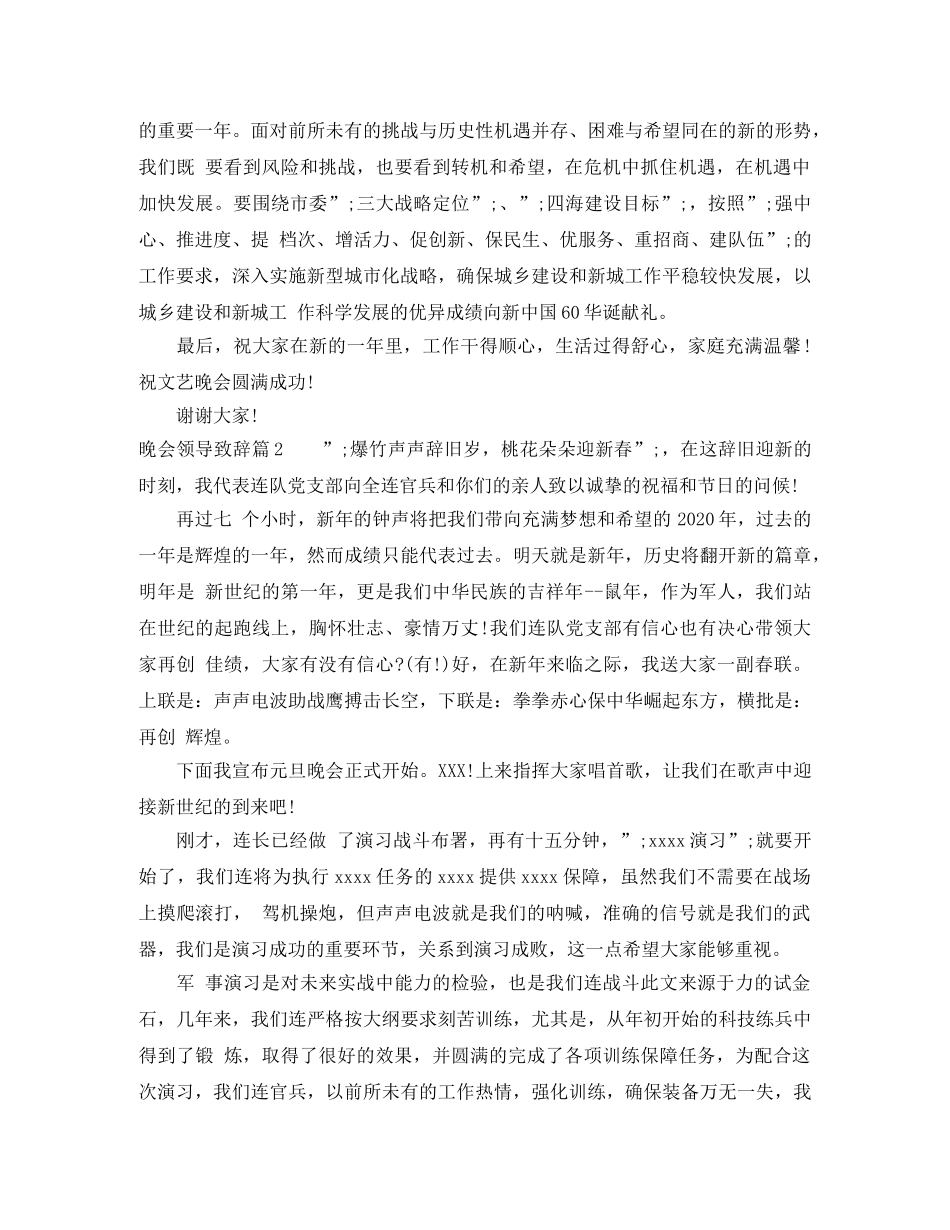 晚会领导致辞3篇 _第2页