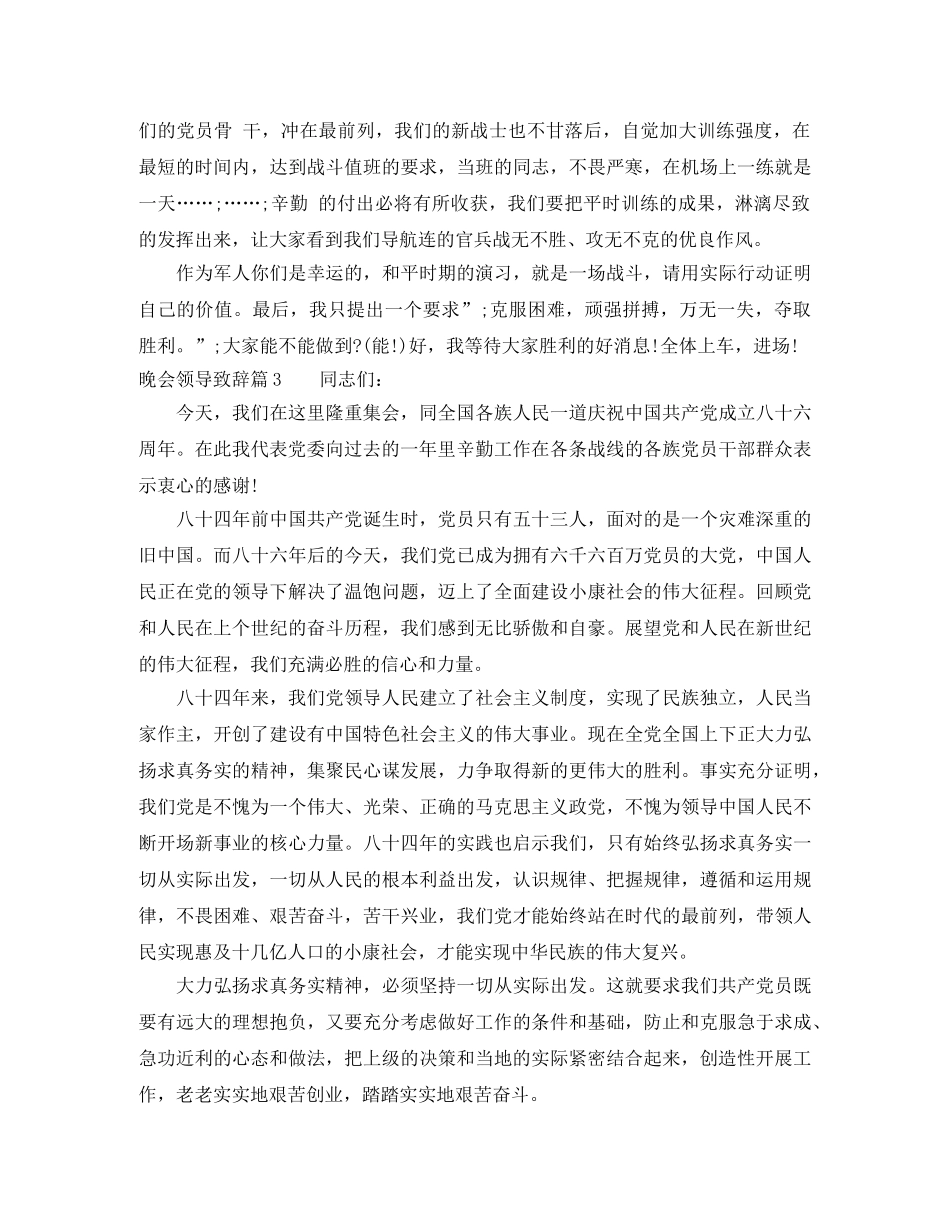 晚会领导致辞3篇 _第3页