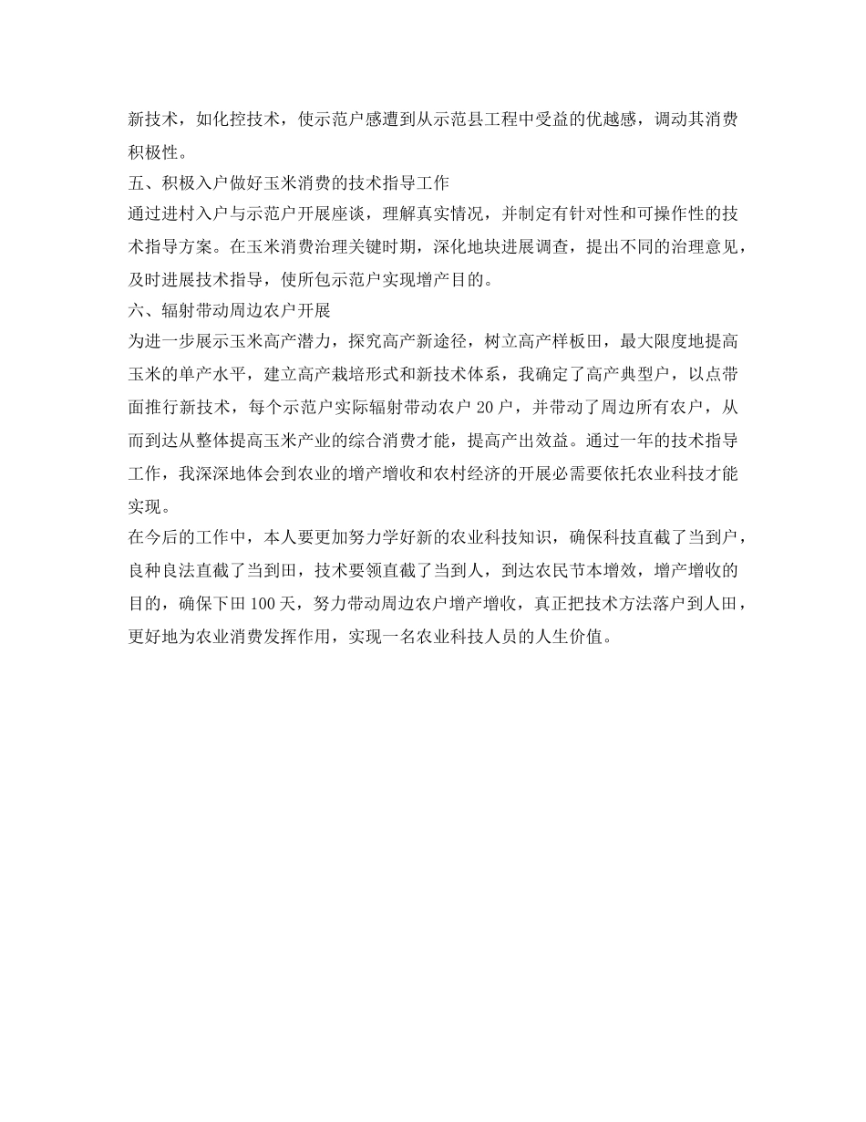 农业技术指导员的自我参考总结（通用） _第2页