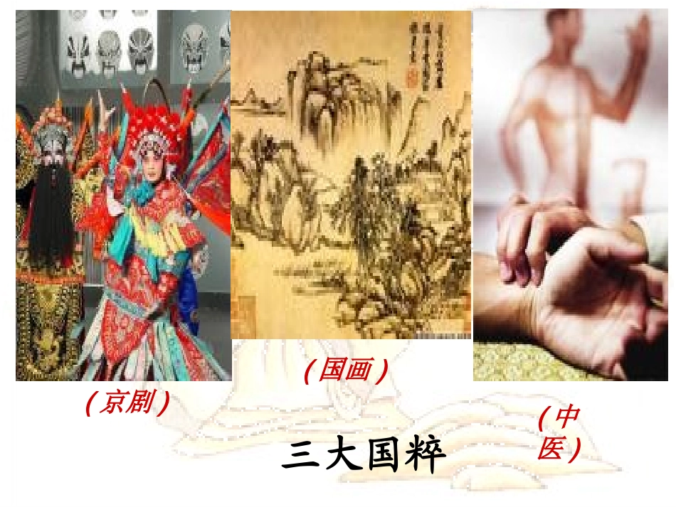 传统文化的继承1_第1页
