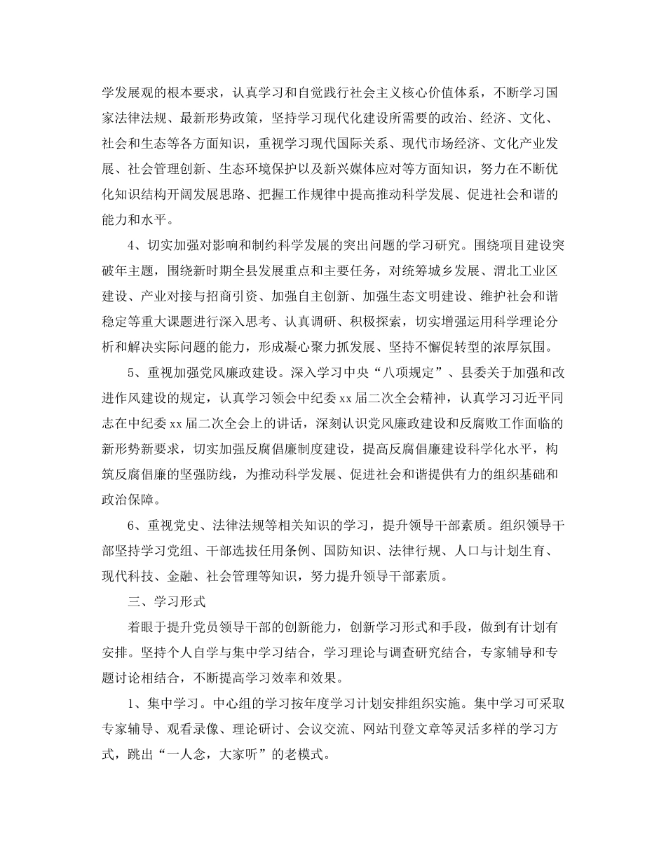 2020年中心组学习计划书模板_第2页