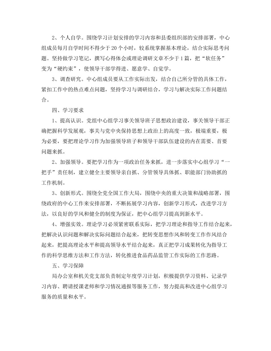 2020年中心组学习计划书模板_第3页