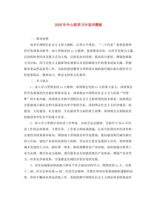 2020年中心组学习计划书模板
