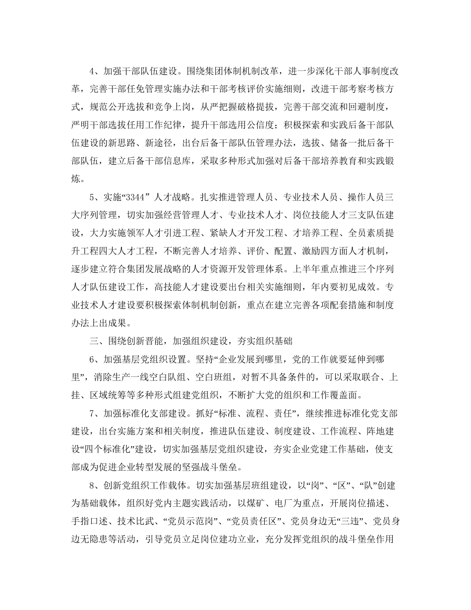 企业党委工作计划【四篇】_第2页