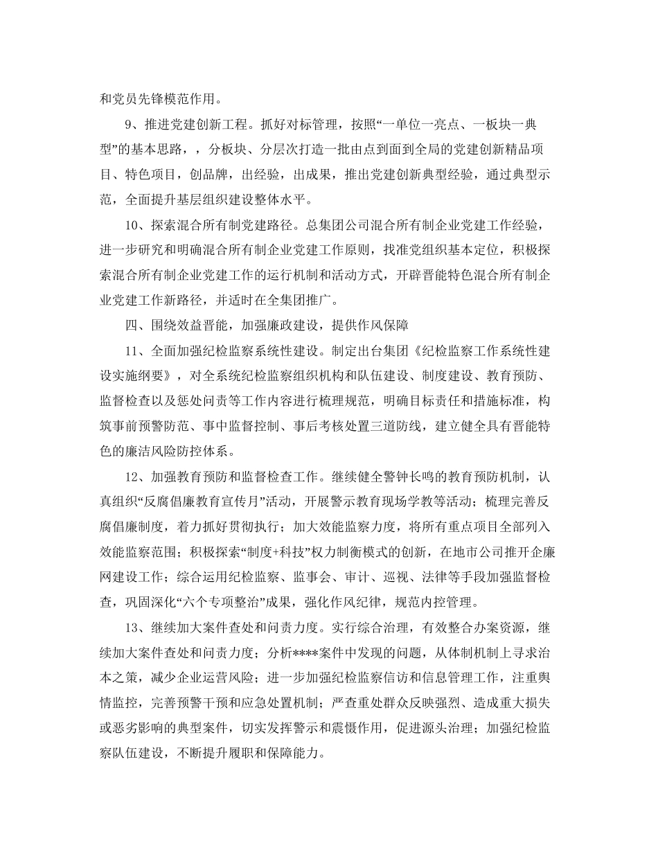 企业党委工作计划【四篇】_第3页