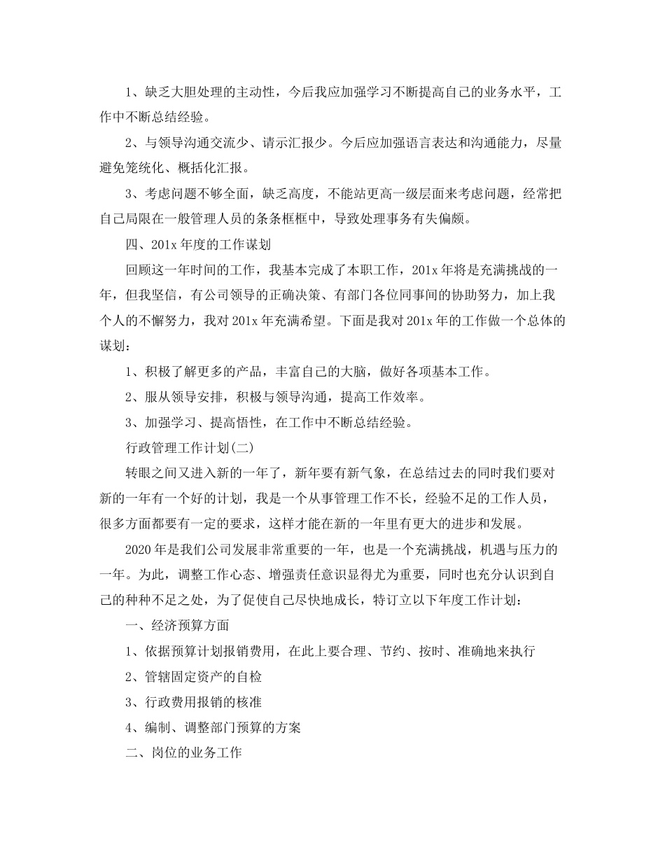 行政管理工作计划_第2页
