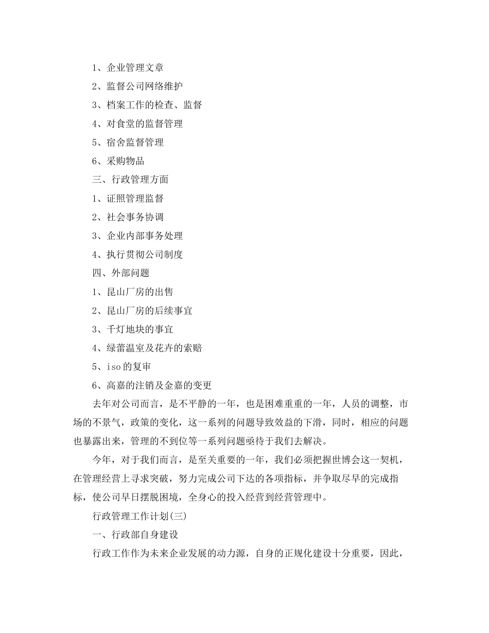 行政管理工作计划_第3页