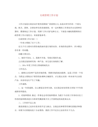 行政管理工作计划