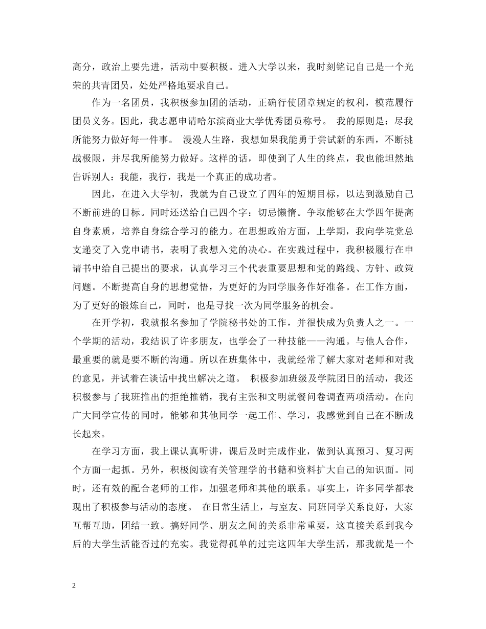 共青团团员推优自我鉴定 _第2页