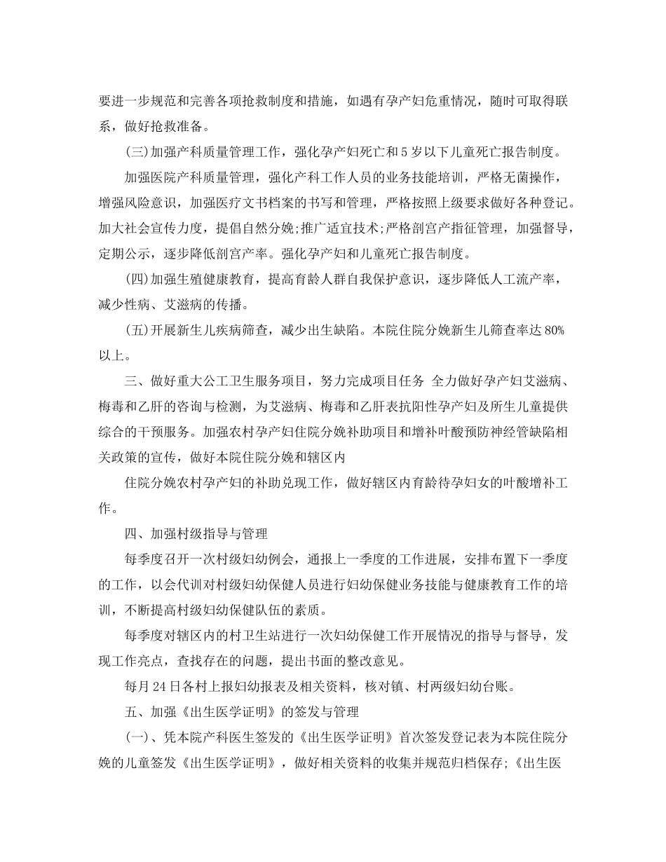 2020年妇幼健康教育工作计划实施方案_第2页