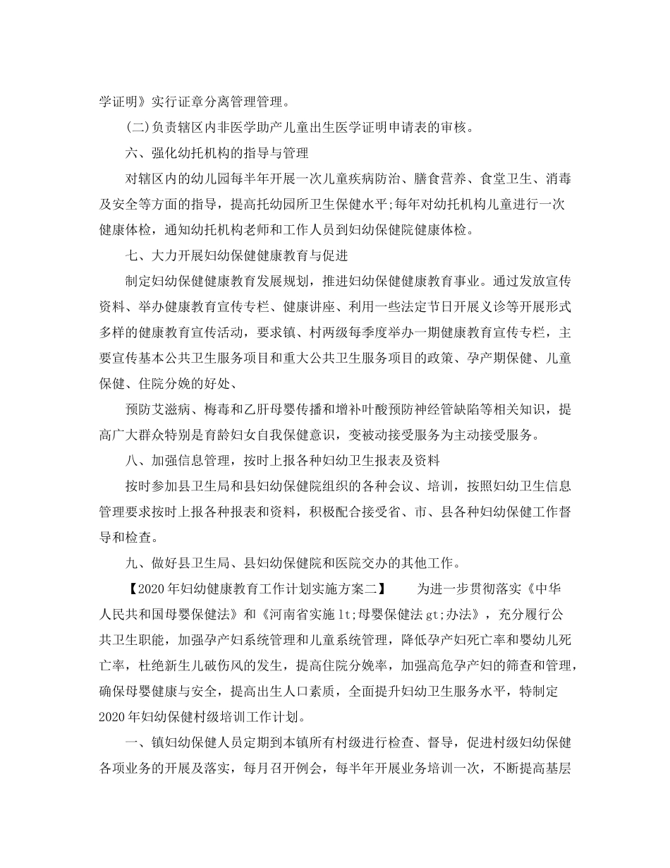 2020年妇幼健康教育工作计划实施方案_第3页