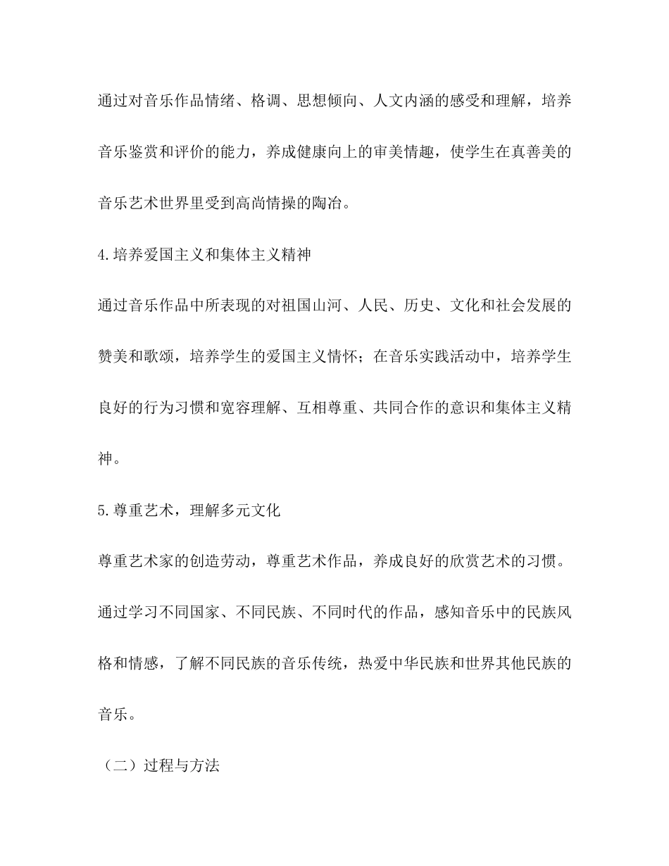 音乐第六册课程目标教学计划2)_第2页