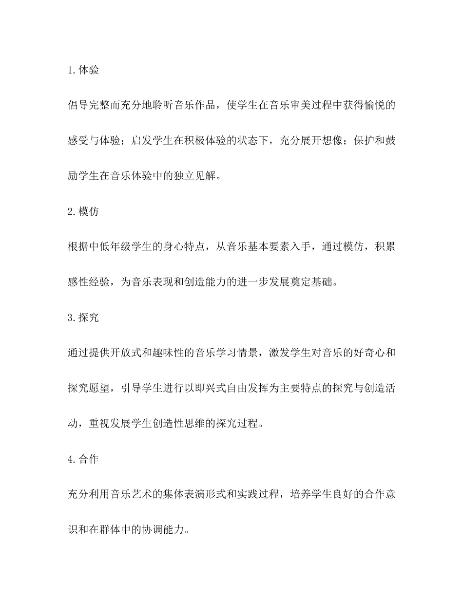 音乐第六册课程目标教学计划2)_第3页