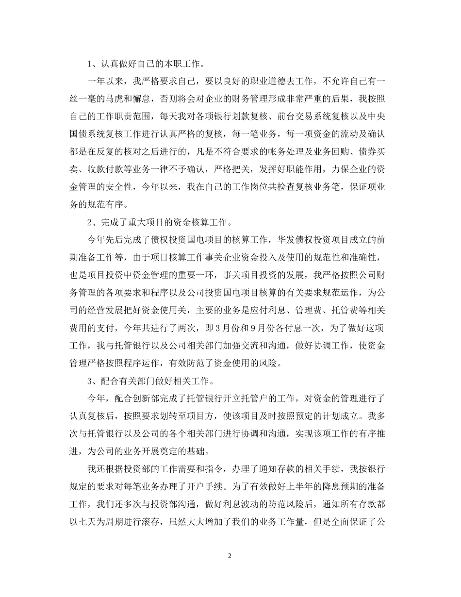 公司会计人员工作计划范文_第2页