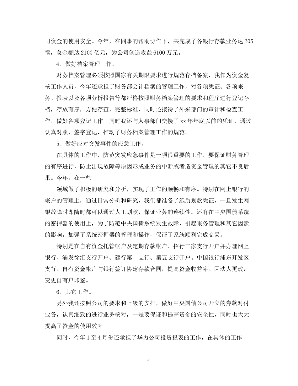 公司会计人员工作计划范文_第3页
