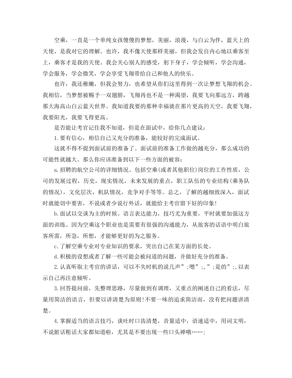 空乘2024面试自我介绍怎么写 _第2页