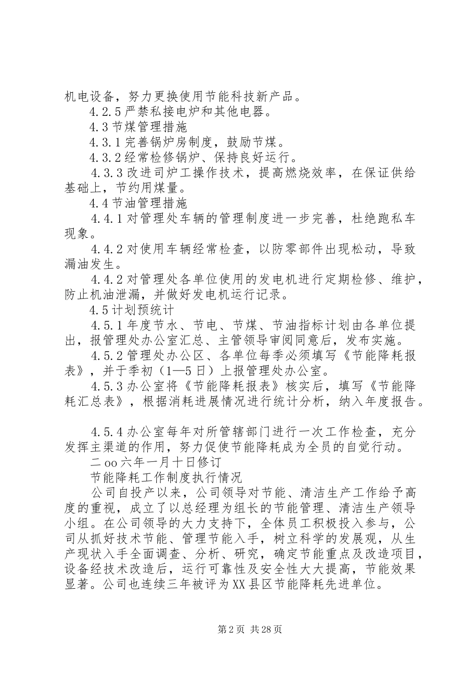 企业节能降耗管理制度规定_第2页