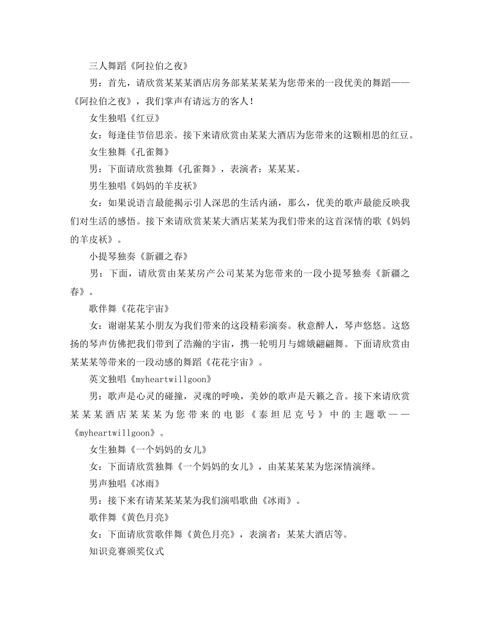 关于中秋晚会暨颁奖典礼主持词范文 _第2页