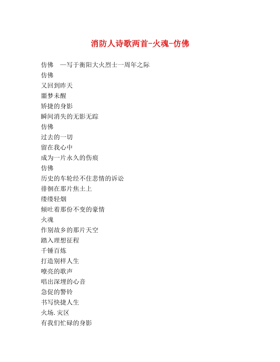 消防人诗歌两首-火魂-仿佛 _第1页
