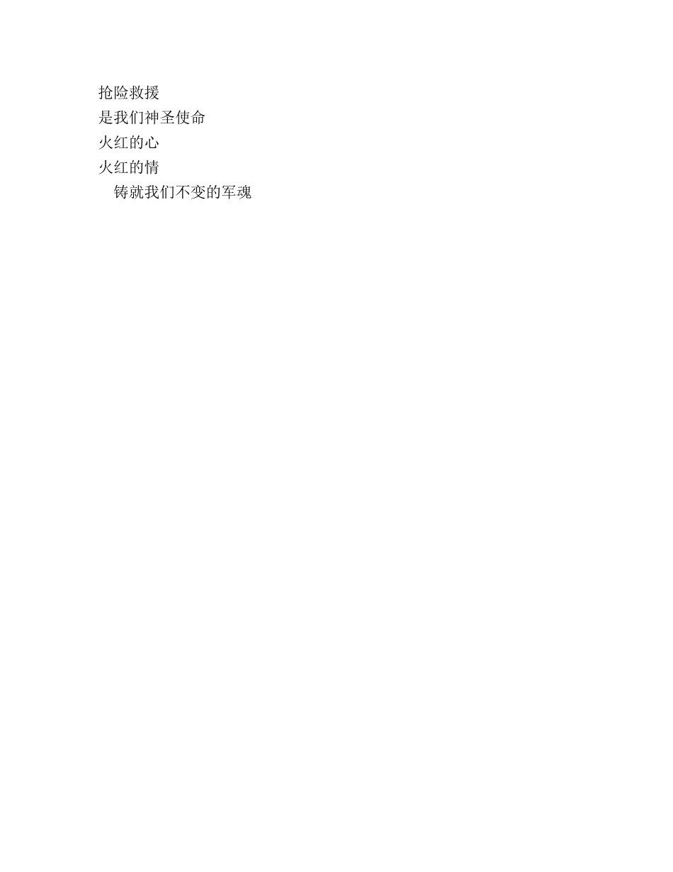 消防人诗歌两首-火魂-仿佛 _第2页