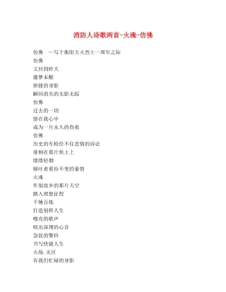 消防人诗歌两首-火魂-仿佛 