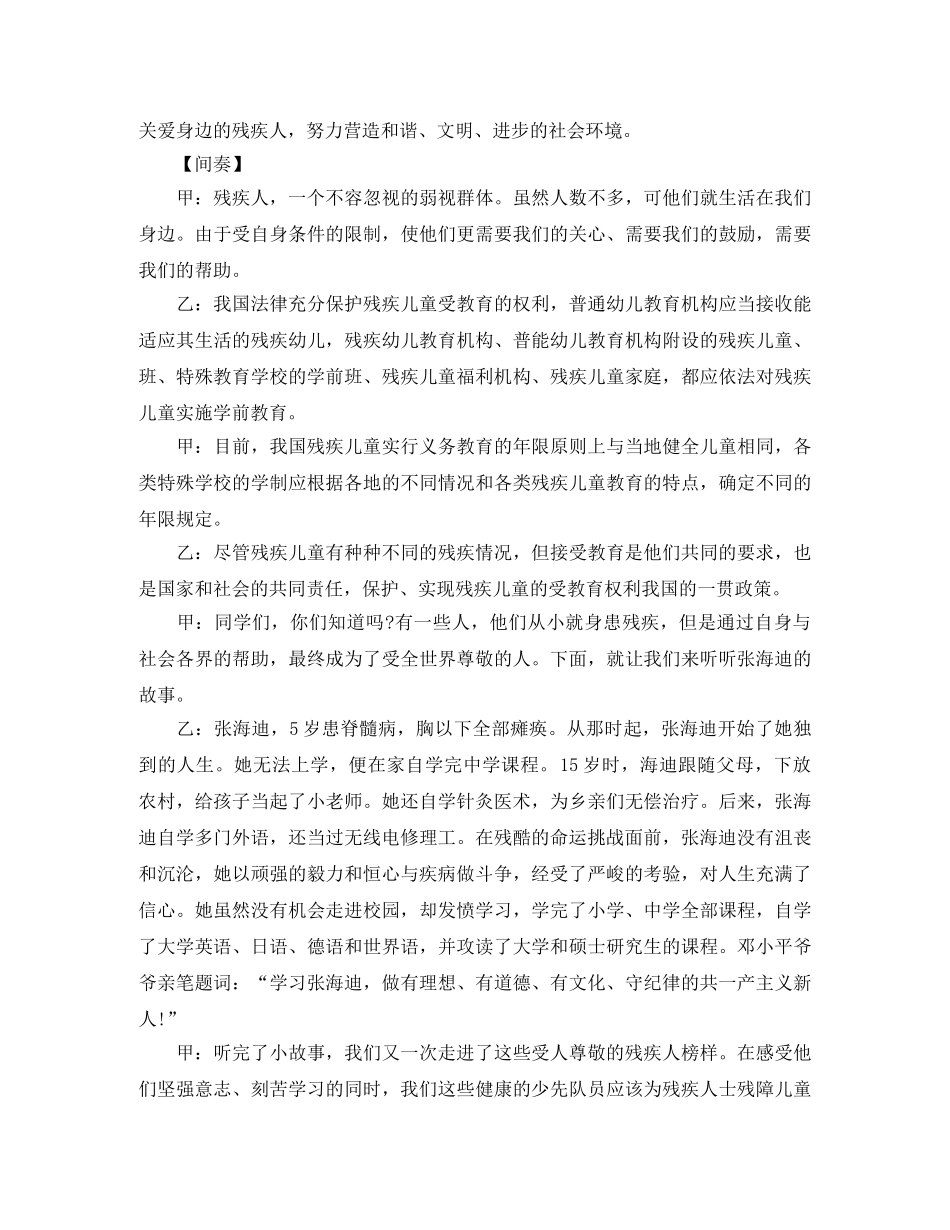 全国助残日校园广播稿 _第2页