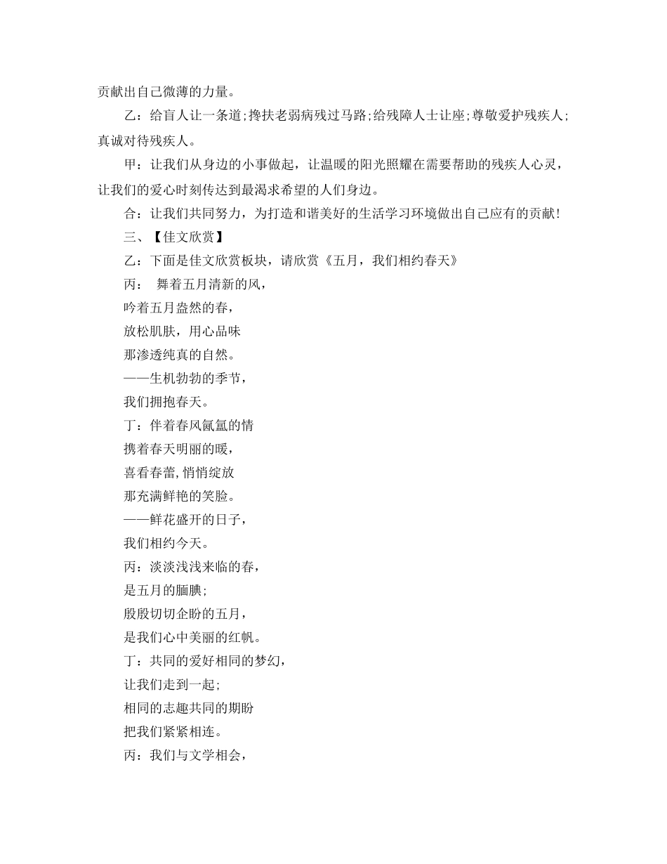 全国助残日校园广播稿 _第3页